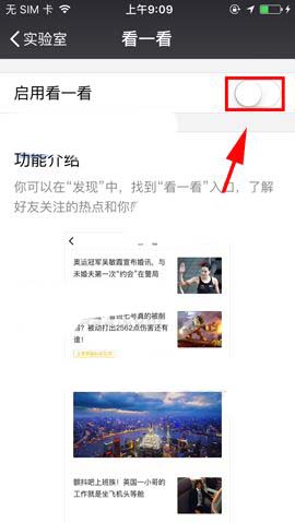 微信app怎么开启看一看功能?