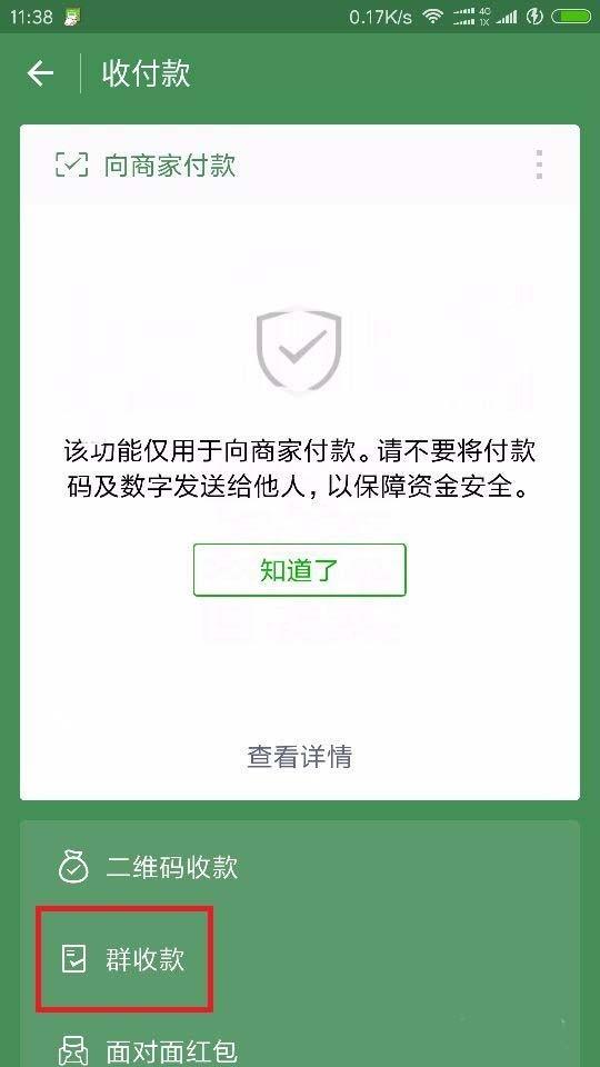 微信app群收款的时候怎么向指定人收款?
