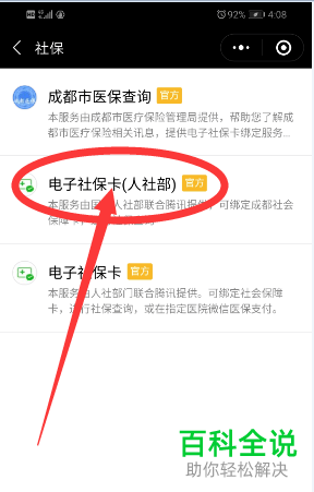 微信APP中怎么缴纳社保