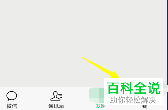 微信APP怎么关闭好友语音视频通话邀请提醒