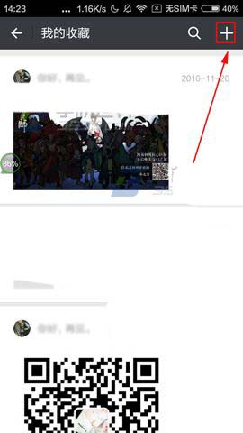 微信app怎么在收藏中创建图文笔记?