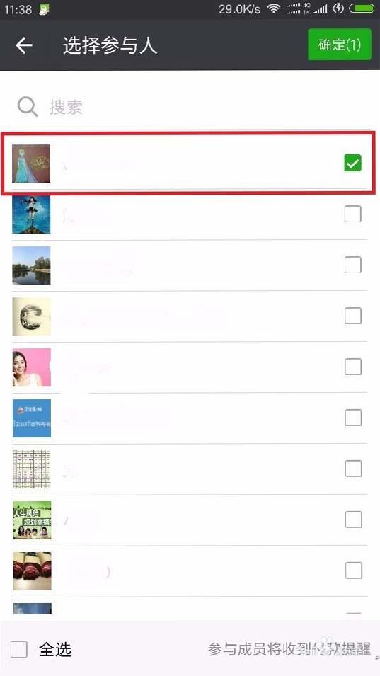 微信app群收款的时候怎么向指定人收款?