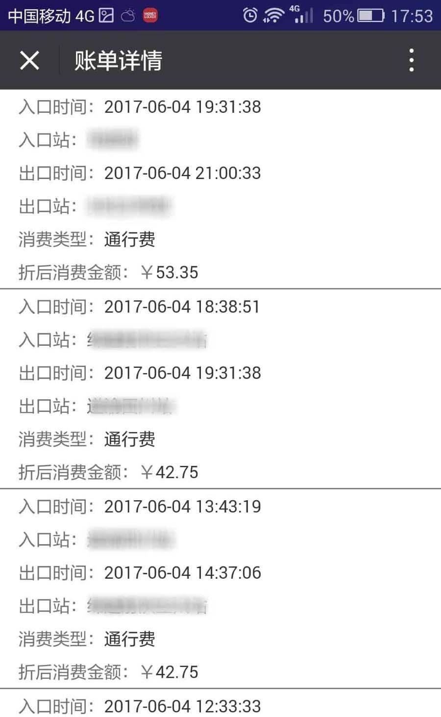 微信app怎么查询ETC账单? 微信ETC账单的两种查询方法