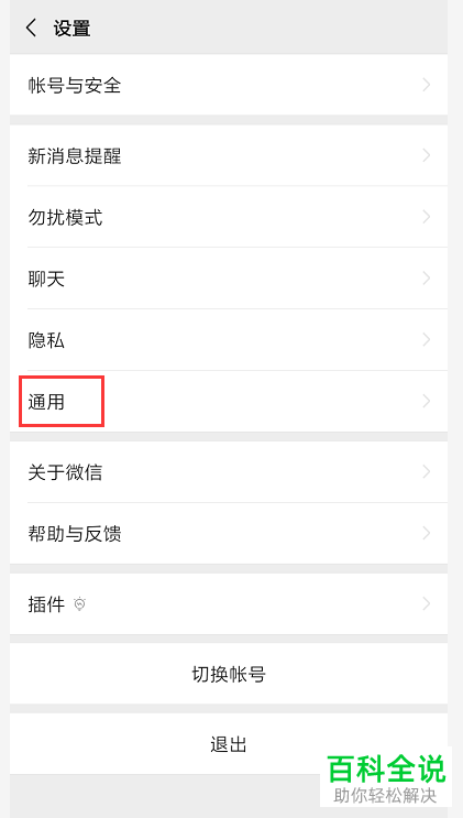 微信APP中的qq邮箱提醒怎么设置开启