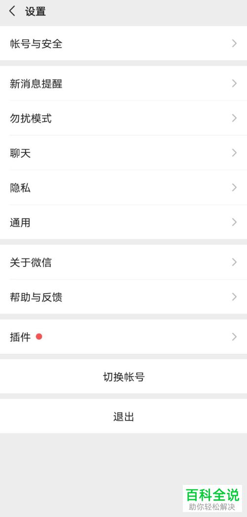 微信APP中的字体大小怎么设置