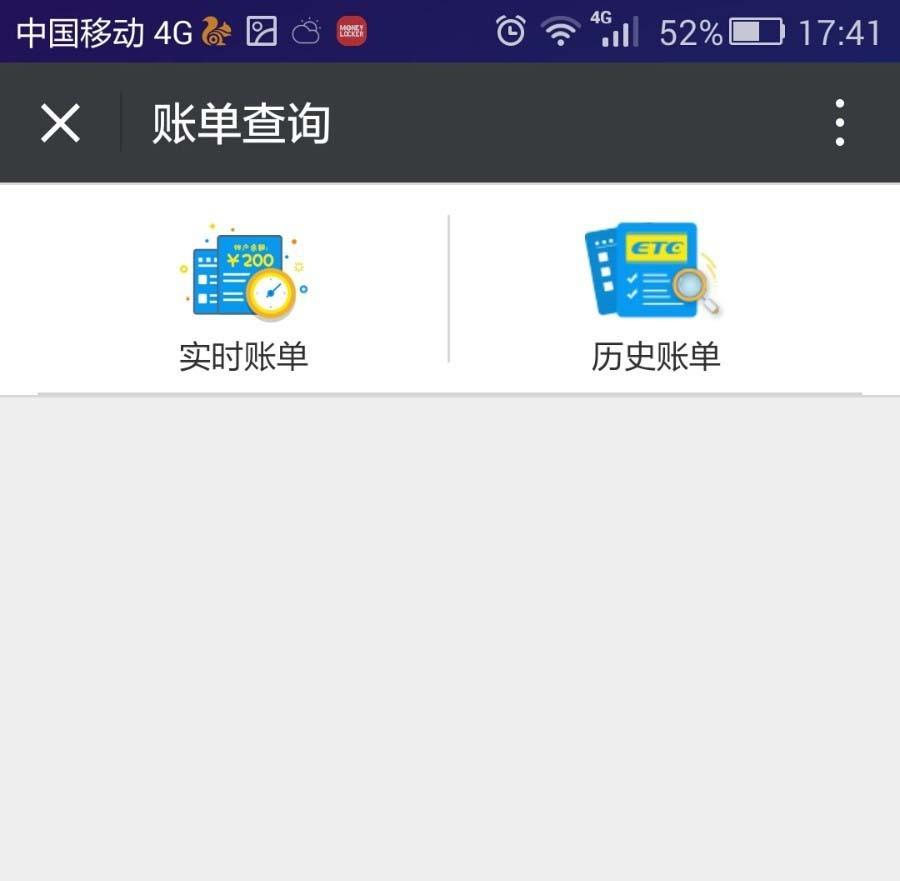 微信app怎么查询ETC账单? 微信ETC账单的两种查询方法