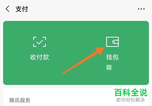 微信APP的账单明细怎么下载下来