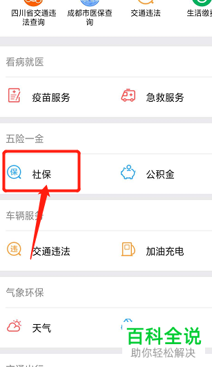 微信APP中怎么缴纳社保