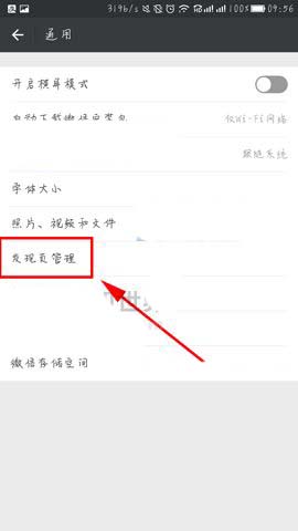 微信app发现页管理在哪? 微信发现页入口关闭教程