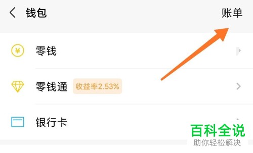 微信APP的账单明细怎么下载下来