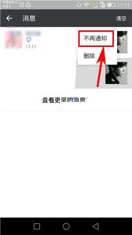 微信app怎么设置某条朋友圈互动不再通知?