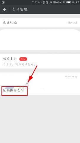 微信app怎么关闭支付功能? 关闭微信支付功能的方法