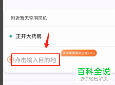 微信APP上面怎么打车叫代驾