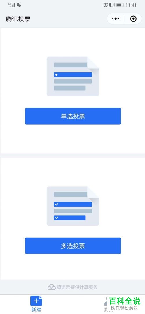 微信APP上面怎么发起投票