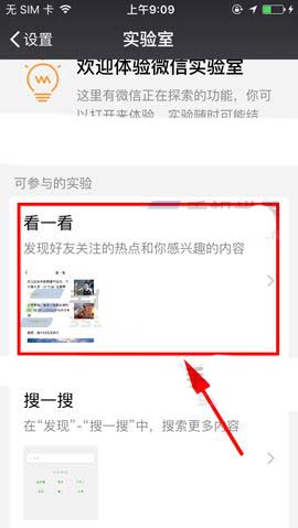 微信app怎么开启看一看功能?