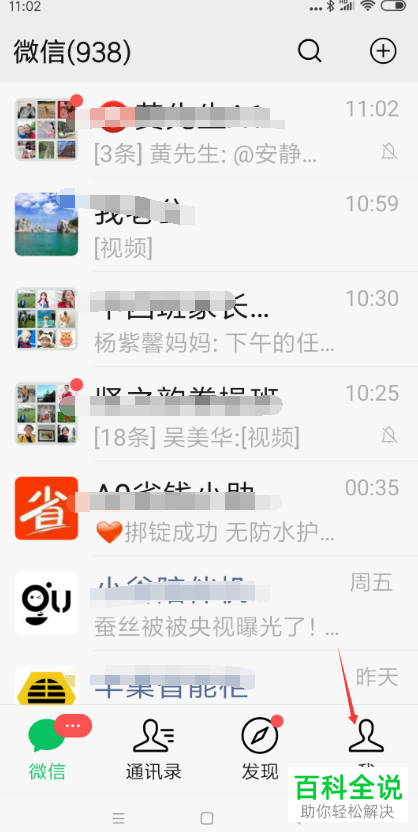 微信APP中的允许通过手机号向我转账如何设置开启