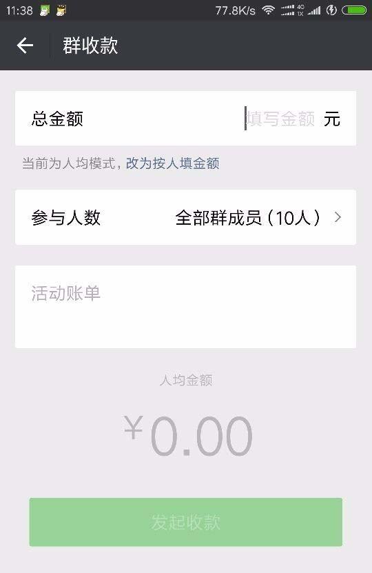 微信app群收款的时候怎么向指定人收款?