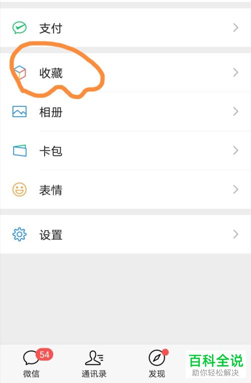 微信APP中的电子便利签怎么设置开启