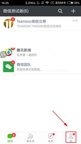 微信app怎么在收藏中创建图文笔记?