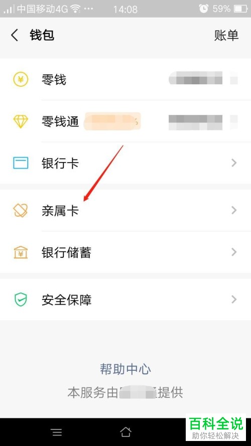 微信APP怎么赠送家人亲属卡