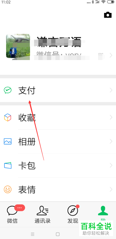 微信APP中的允许通过手机号向我转账如何设置开启