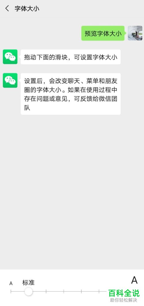 微信APP中的字体大小怎么设置