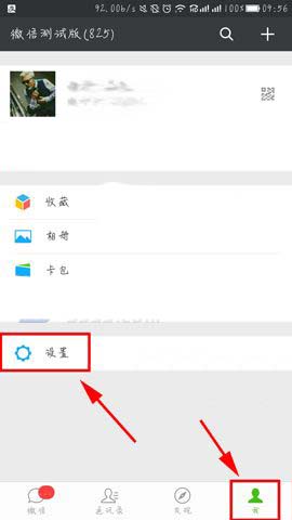 微信app发现页管理在哪? 微信发现页入口关闭教程