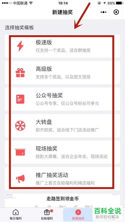 微信APP中如何创建抽奖活动