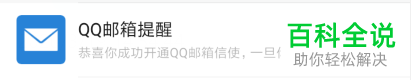 微信APP中的qq邮箱提醒怎么设置开启
