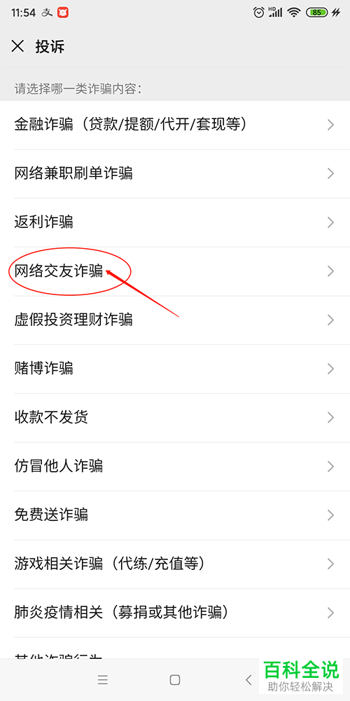 微信APP上面怎么投诉好友