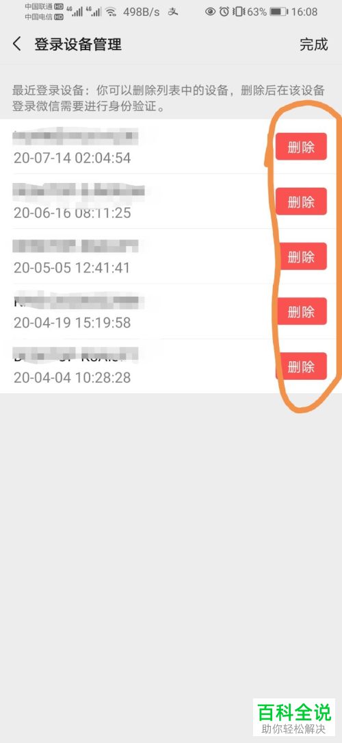 微信APP中不用的登陆设备如何删除