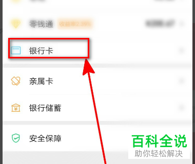 微信APP转账限制额度怎么查看