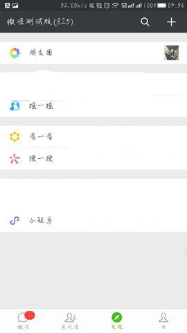 微信app发现页管理在哪? 微信发现页入口关闭教程