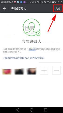 微信app应急联系人在哪? 微信添加应急联系人的方法