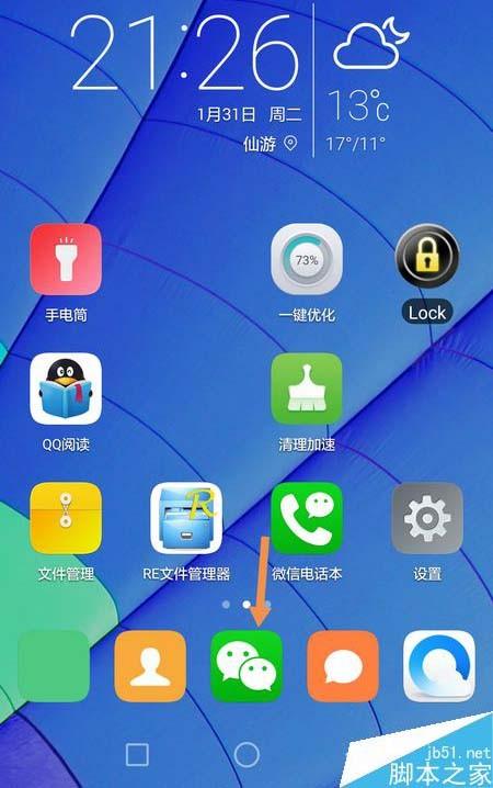 微信app中怎么查询当地温度湿度风速能见度等信息?