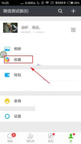 微信app怎么在收藏中创建图文笔记?
