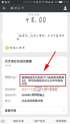 微信app天天领红包在哪? 微信天天领红包的教程