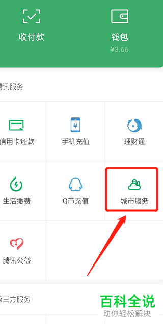 微信APP中怎么缴纳社保