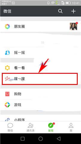 微信app怎么使用搜一搜购买电影票?