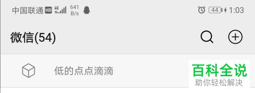 微信APP中的电子便利签怎么设置开启