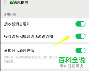 微信APP怎么关闭好友语音视频通话邀请提醒
