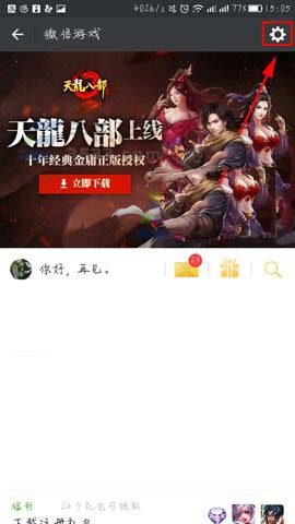 微信app游戏怎么关闭显示小红点?