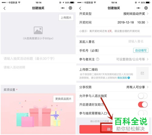 微信APP中如何创建抽奖活动