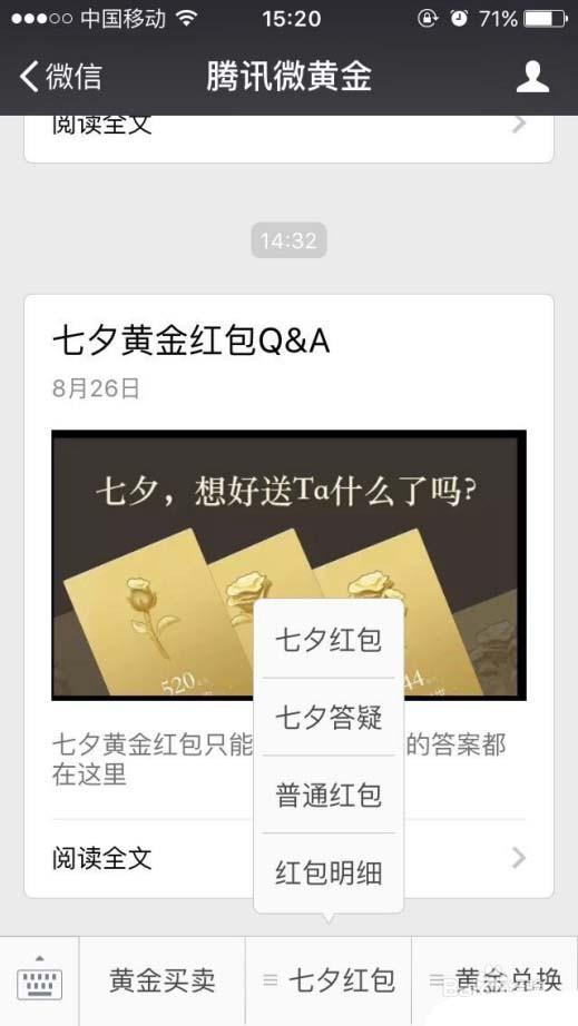 微信app怎么在七夕情人节给女朋友发七夕黄金红包?