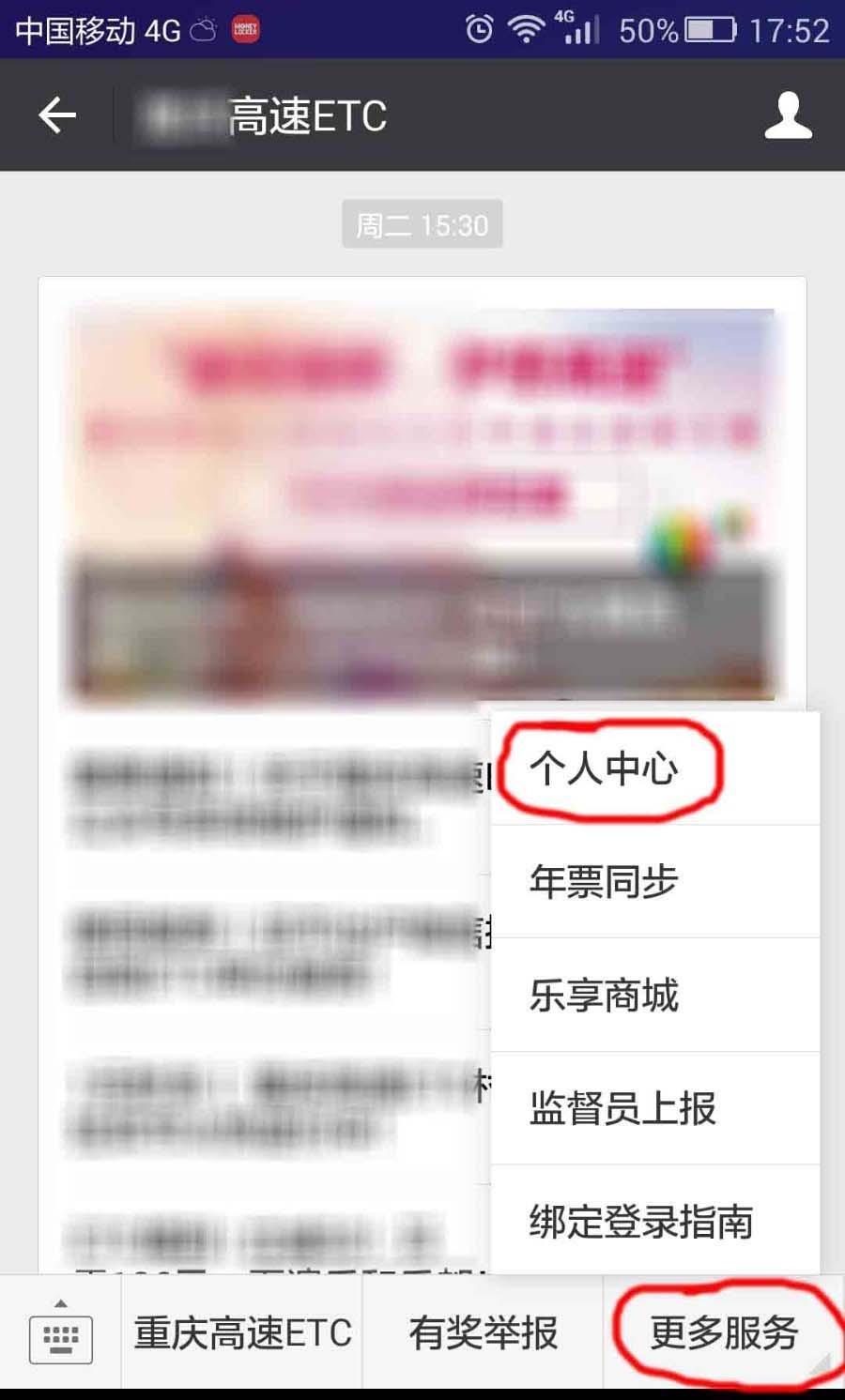 微信app怎么查询ETC账单? 微信ETC账单的两种查询方法