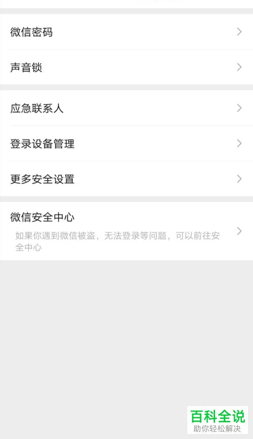 微信APP中不用的登陆设备如何删除