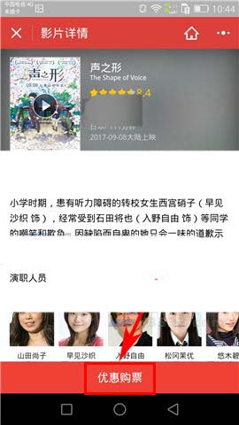 微信app怎么使用搜一搜购买电影票?