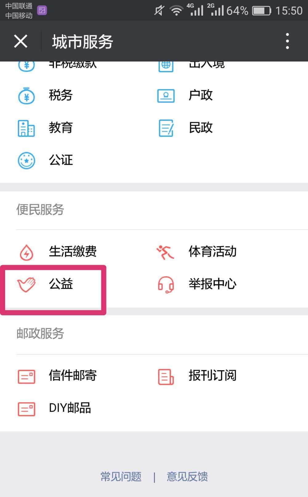 微信app中办理的志愿者证怎么查询办理进度?