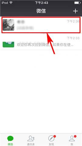 微信app怎么在聊天内容中查找交易消息?