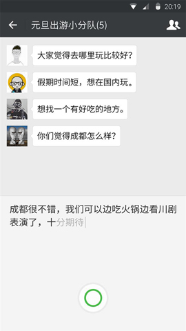 微信app聊天怎么用语言输入?